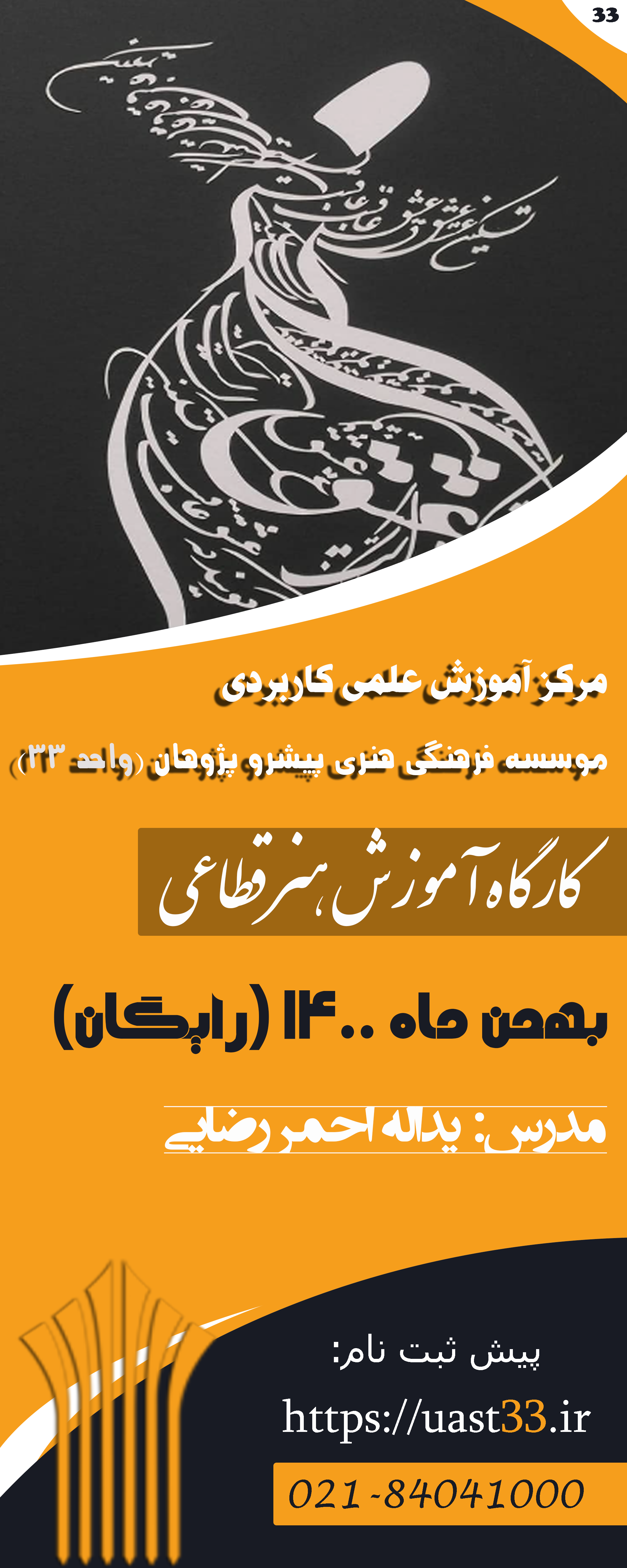 کارگاه رایگان آموزش قطاعی