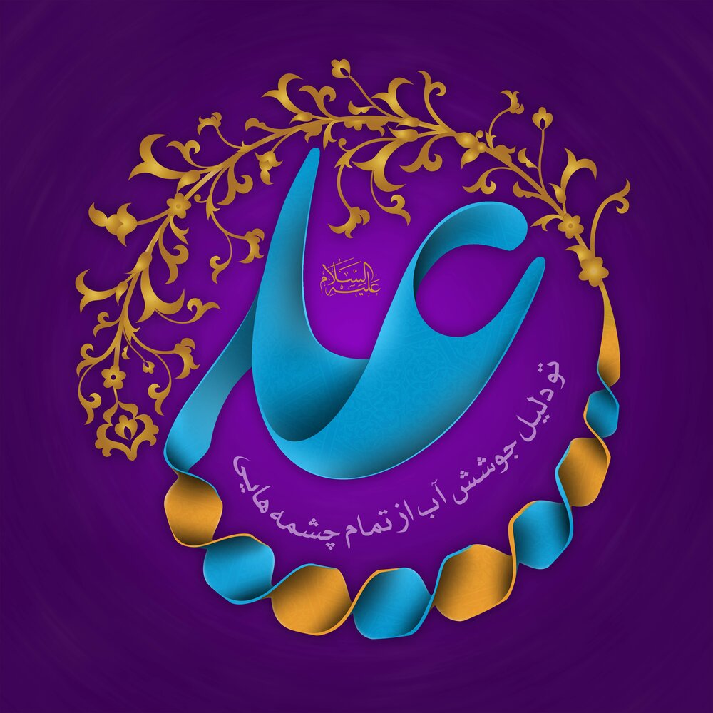 ولادت حضرت علی، روز مرد، روز پدر