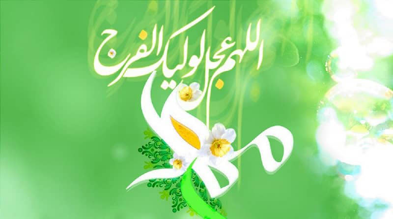جشن نیمه شعبان