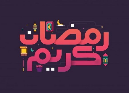 ماه رمضان