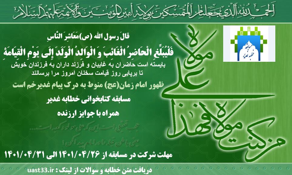عید غدیر