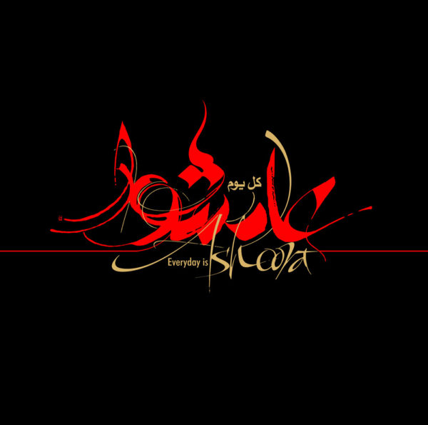 تاسوعا و عاشورا حسینی محرم 1401
