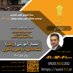 سمینار آموزشی ریمپ – برنامه ریزی دوباره فکری مالی و روحی برای سال 1402