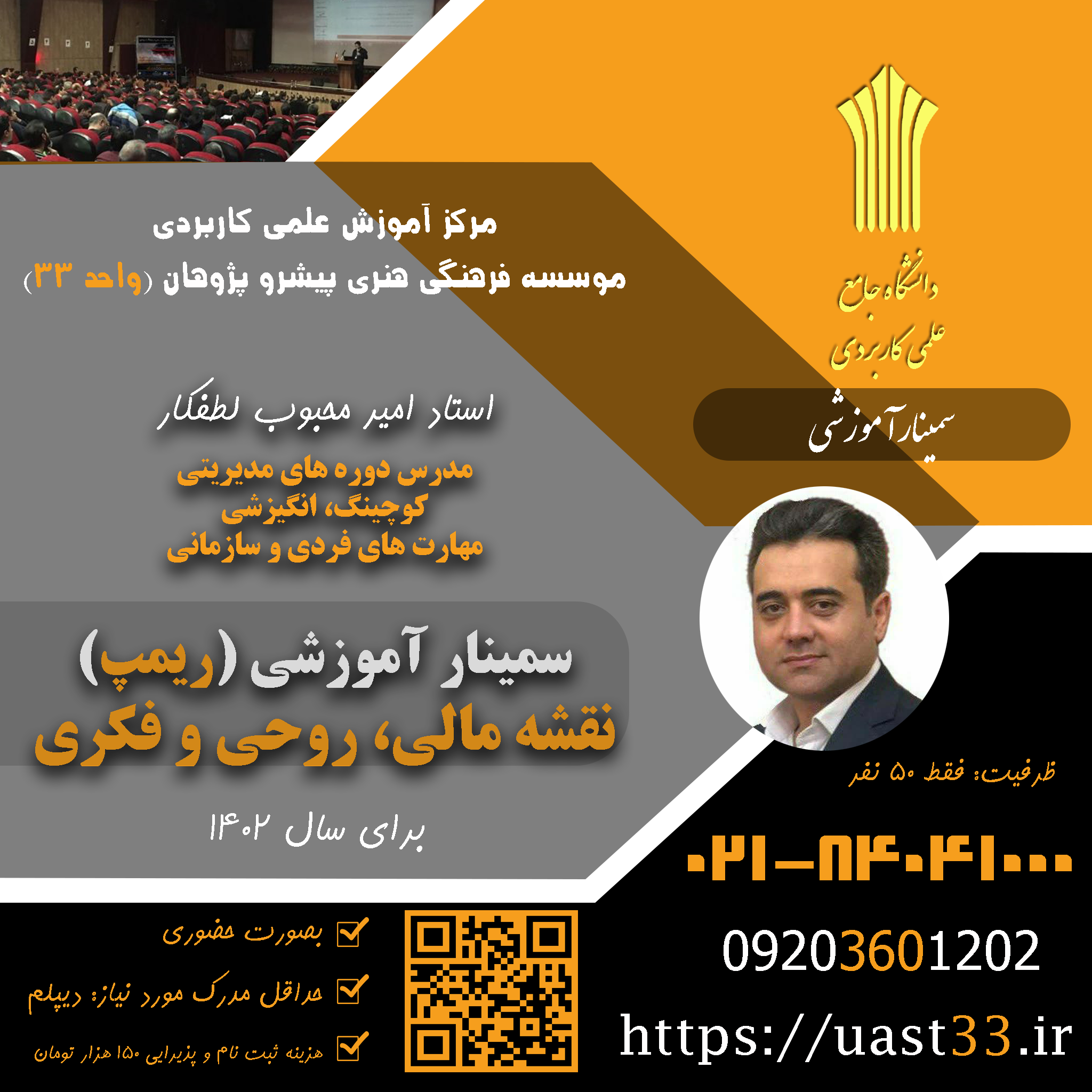 سمینار آموزشی ریمپ نقشه روحی فکری برای سال 1402