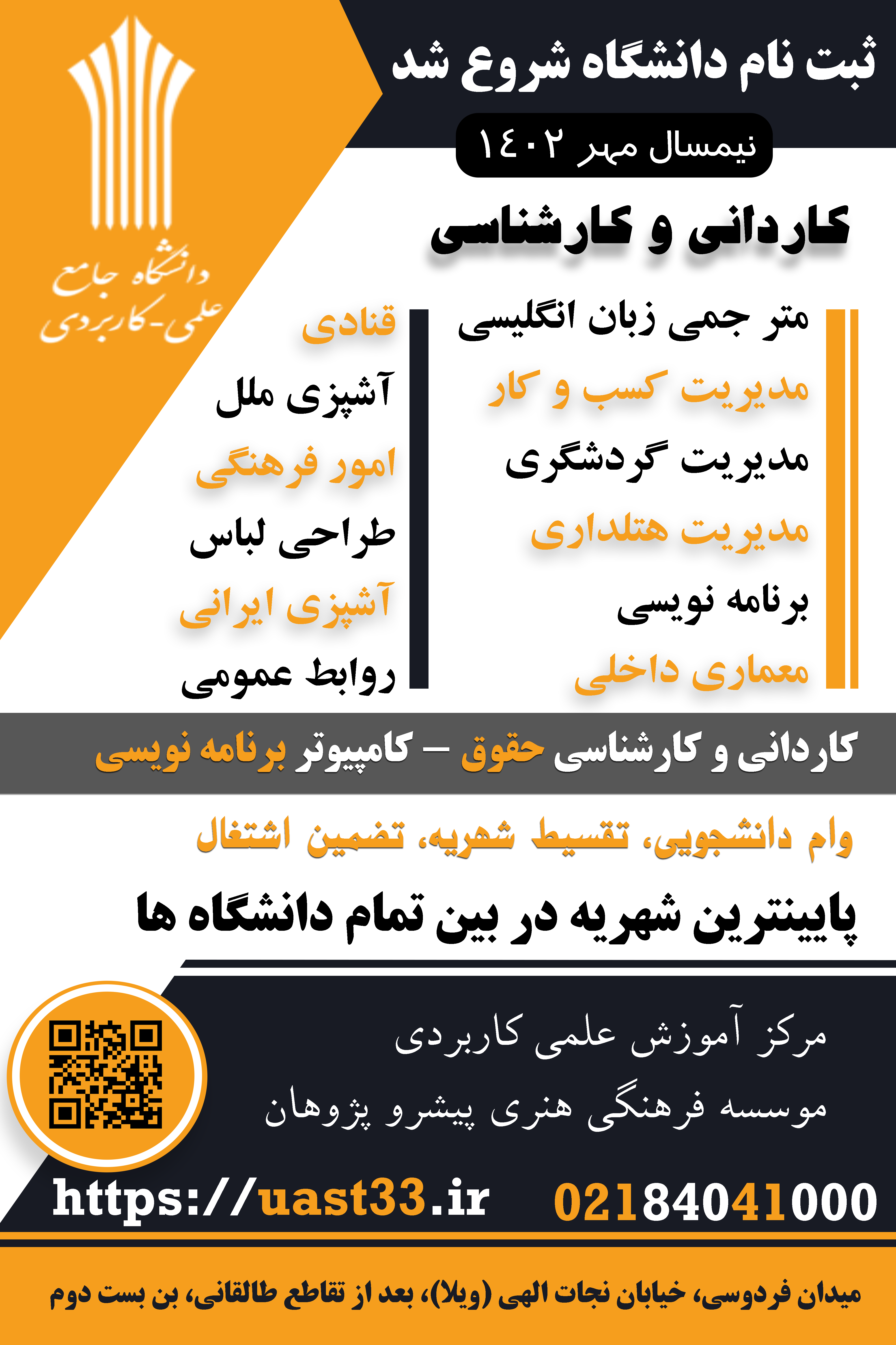 ثبت نام دانشگاه هتلداری هتل داری گردشگری جهانگردی آشپزی مدیریت بازاریابی امور بانکی تشریفات حقوق مترجمی زبان معماری خیاطی طراحی لباس قنادی کامپیوتر و برنامه نویسی