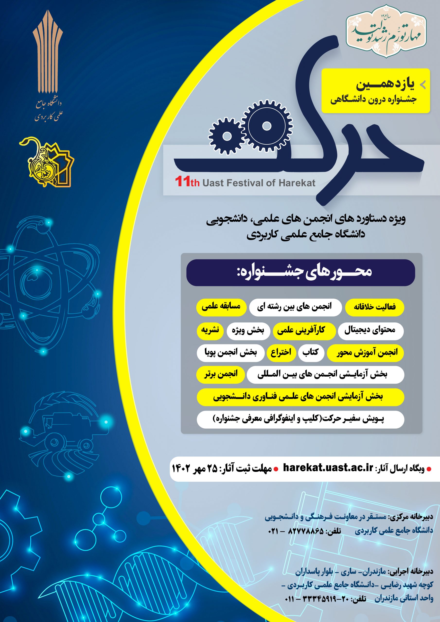 جشنواره درون دانشگاهی حرکت