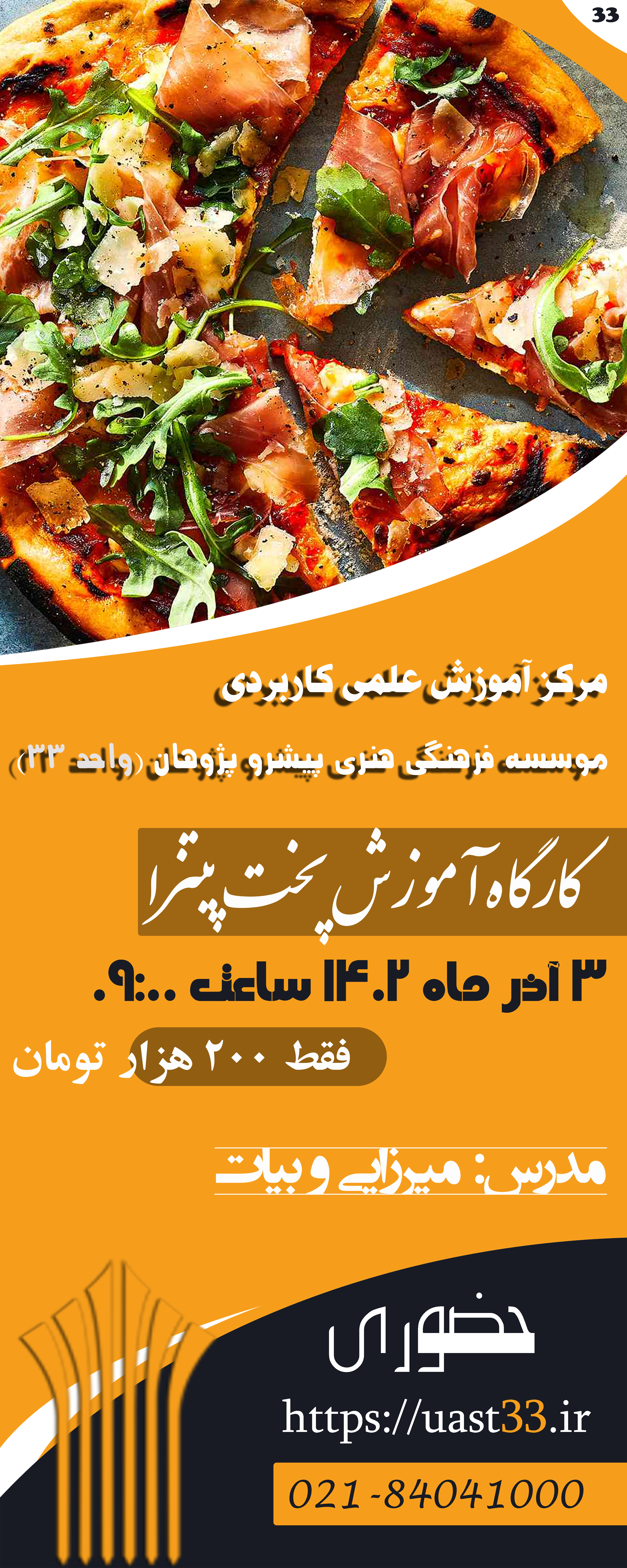 دوره پیتزا دانشجویی - پیتزا کلاسیک - مارگاریتا - پیتزا قارچ و مرغ - پیتزا میت بال