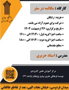 مکالمه در سفر برنامه نویسی کامپیوتر نظام آراستگی 5s و SWOT گفت و شنود به زبان انگلیسی داوری در دعاوی حقوقی ازدواج موفق سیستم رزرواسیون و صدور بلیط روانشناسی گفتگو در مراجع قضائی کارآفرین و اشتغال در صنعت گردشگری و هتلداری اخلاق حرفه ای در آشپزی پایگاه داده مکالمه انگلیسی در سفر تحول و تعالی در روابط عمومی کاربرد هوش مصنوعی در روابط عمومی غذا و تغذیه سالم