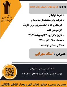 مکالمه در سفر برنامه نویسی کامپیوتر نظام آراستگی 5s و SWOT گفت و شنود به زبان انگلیسی داوری در دعاوی حقوقی ازدواج موفق سیستم رزرواسیون و صدور بلیط روانشناسی گفتگو در مراجع قضائی کارآفرین و اشتغال در صنعت گردشگری و هتلداری اخلاق حرفه ای در آشپزی پایگاه داده مکالمه انگلیسی در سفر تحول و تعالی در روابط عمومی کاربرد هوش مصنوعی در روابط عمومی غذا و تغذیه سالم