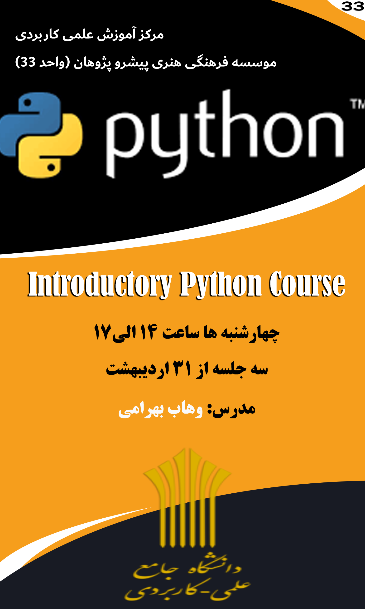 آموزش مقدماتی پایتون