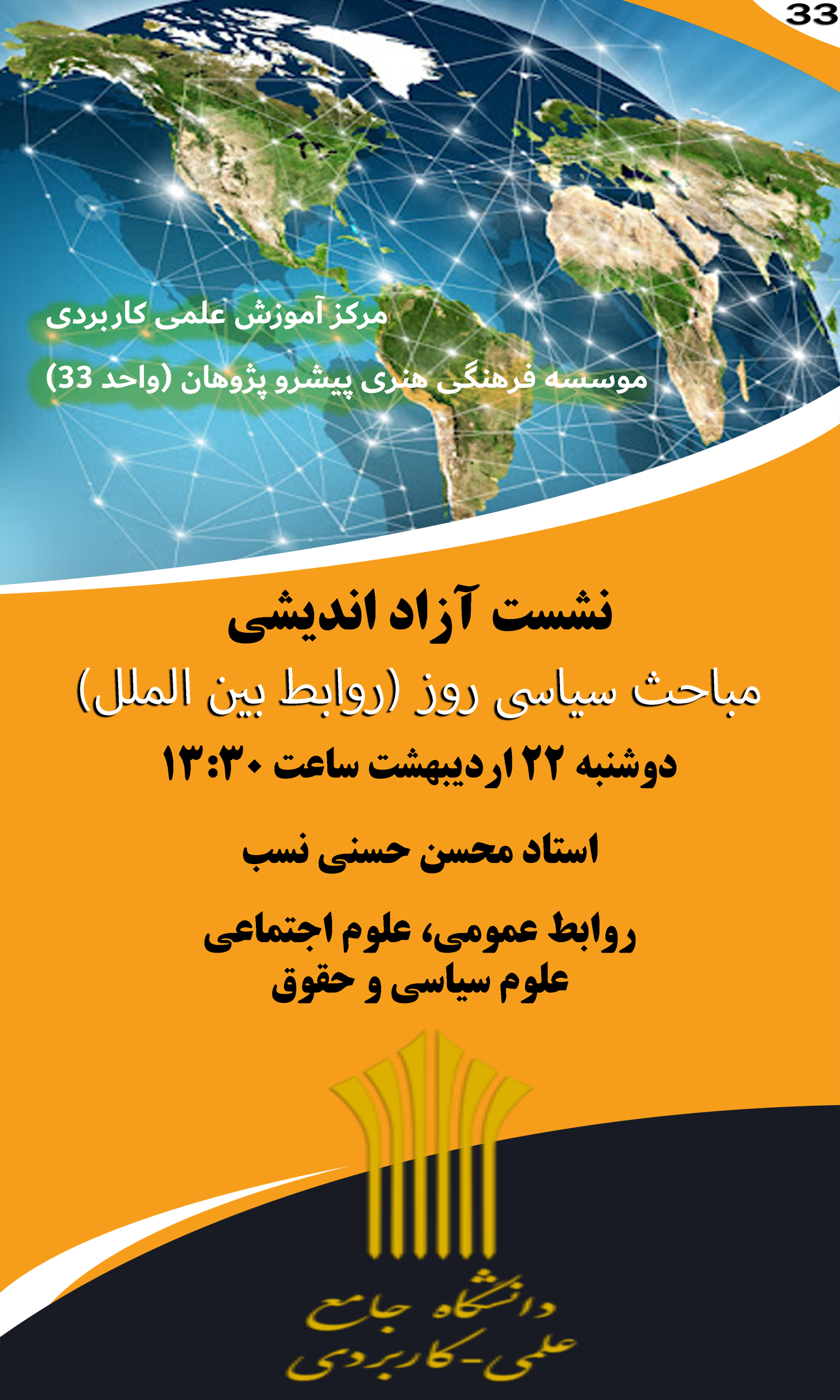 کرسی آزاد اندیشی