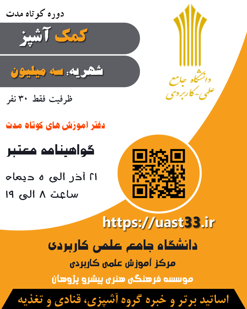 پکیج دوره کوتاه مدت فینگرفود و گارنیش بین المللی با دو مدرک معتبر از دانشگاه جامع علمی کاربردی و با قابلیت ترجمه