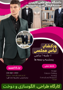 کارگاه طراحی، الگوسازی و دوخت لباس مجلسی Design, Pattern-Making and Sewing for Formal and Business Wear